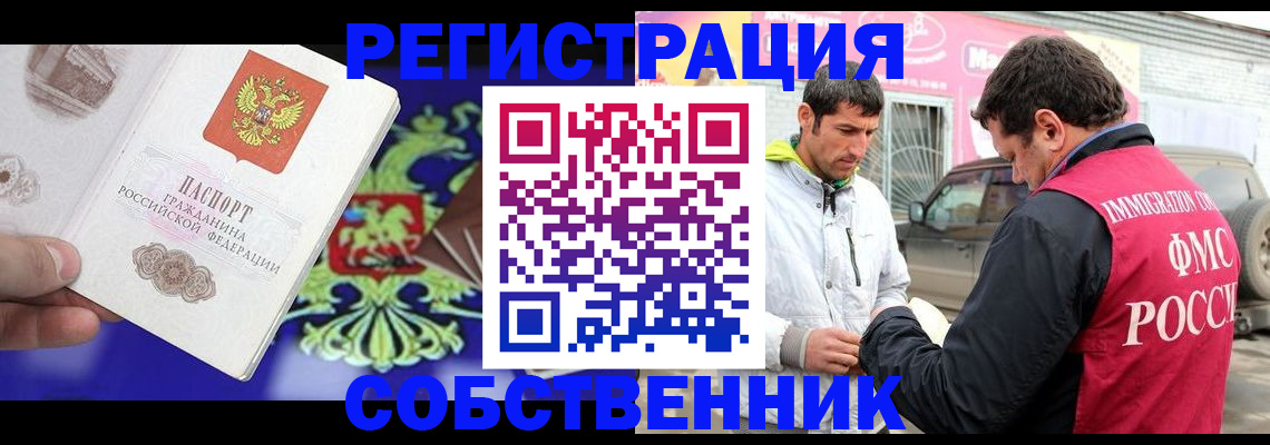 временная регистрация в квартире в Фрязино