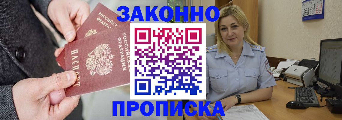 прописка для военкомата в Фрязино