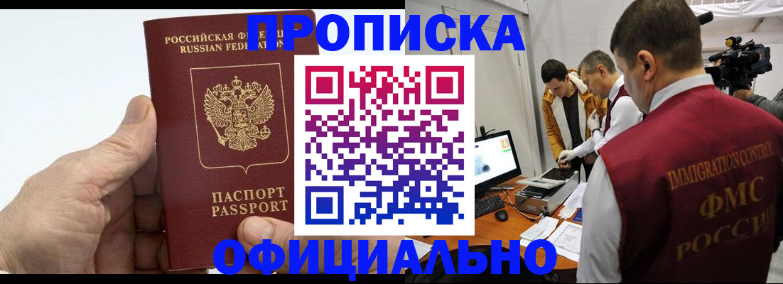 прописка законно в Фрязино