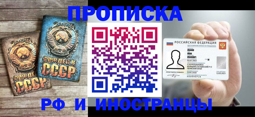 где прописаться в Фрязино