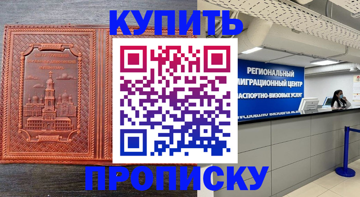 прописка ребенка в Фрязино