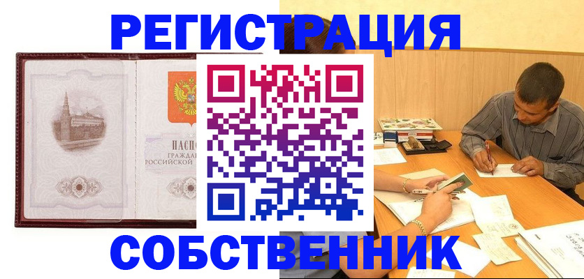 временная регистрация в Фрязино