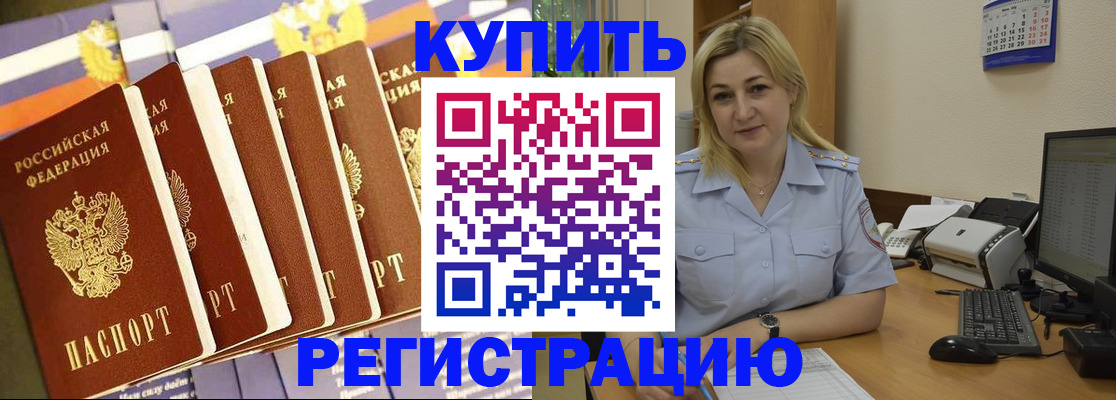 временная регистрация в квартире в Фрязино